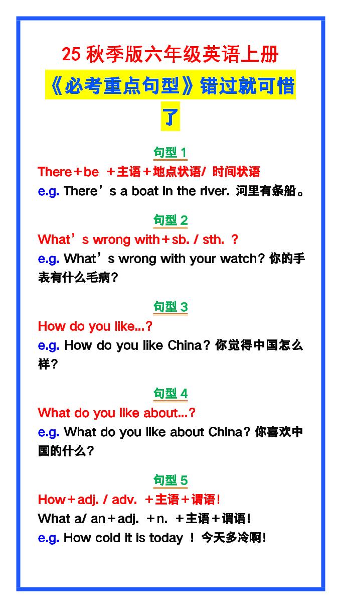 【2025秋新版】六年级英语上册《必考重点句型》错过就太可惜了！-网赚知识点