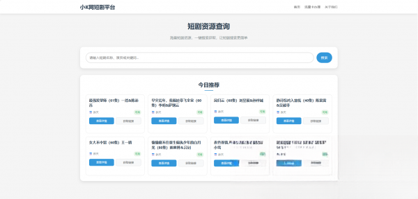 网盘短剧资源转存项目源码-网赚知识点
