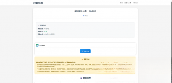 图片[1]-网盘短剧资源转存项目源码-网赚知识点