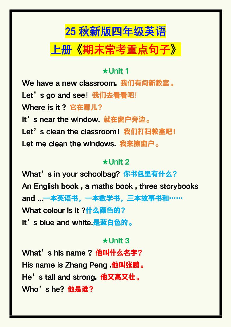 【2025秋新版】四年级英语上册《期末常考重点句子汇总》！-网赚知识点