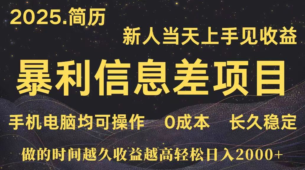 深更十年简历设计，长久稳定，单人日入500+，当天上手-网赚知识点