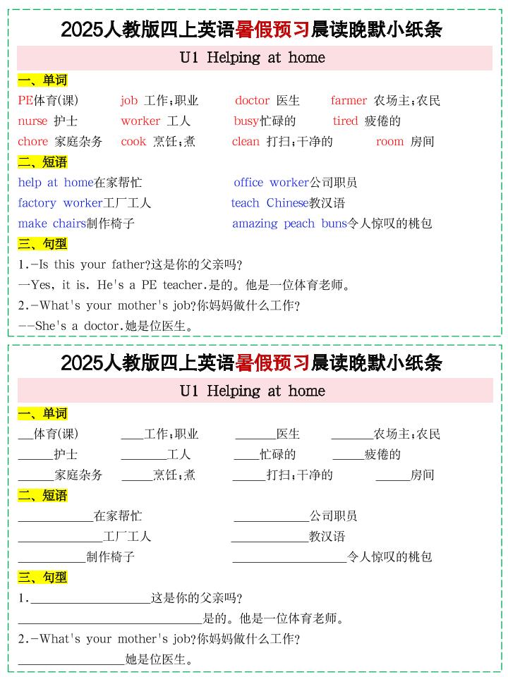 25新人教PEP四上英语暑假预习晨读晚默小纸条11天（11页）-网赚知识点
