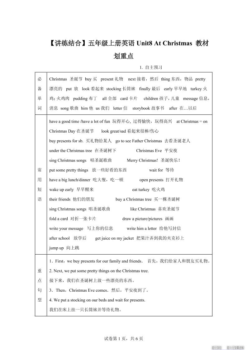 【单元热点难点】译林版（三起）英语五年级上册Unit8AtChristmas教材划重点-网赚知识点