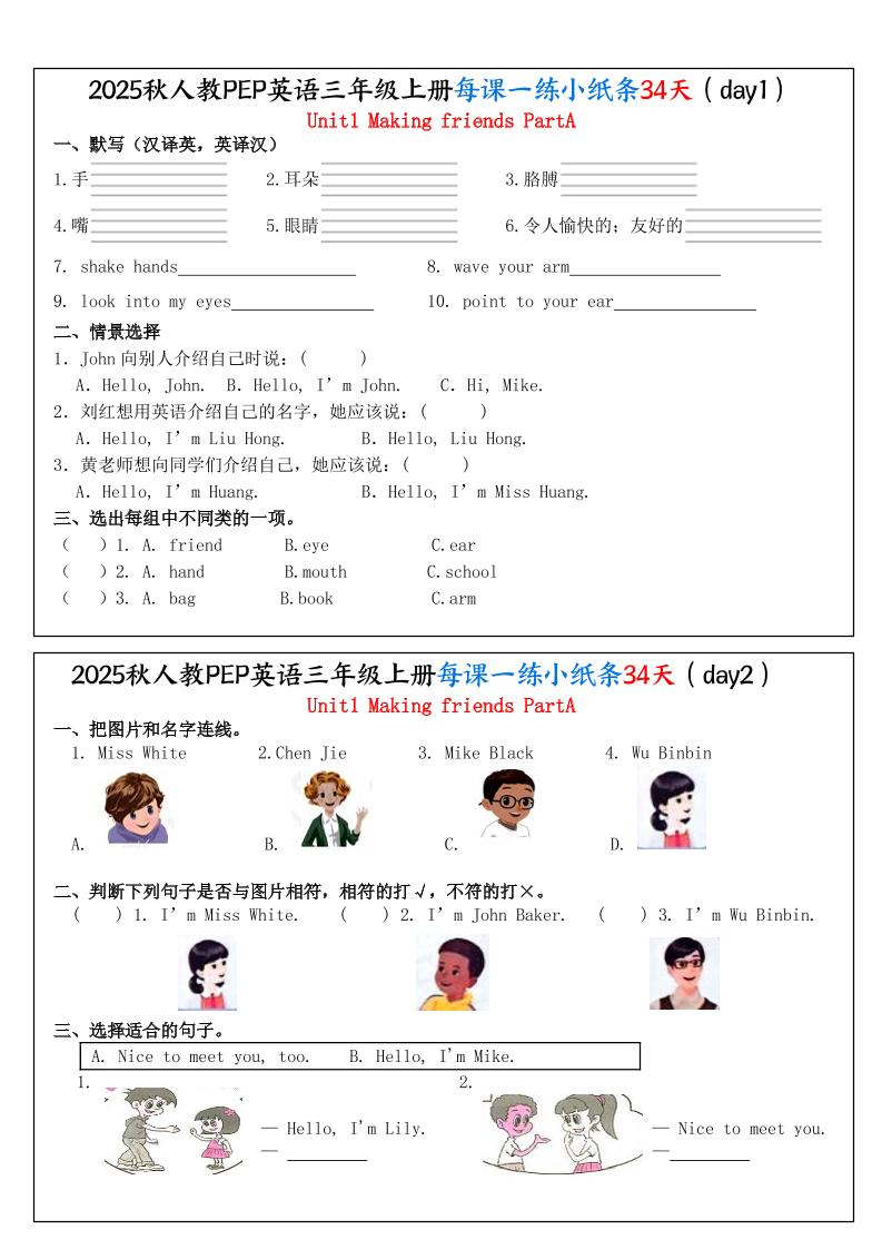 25秋人教PEP三上英语每课一练小纸条34天（含答案25页）-网赚知识点