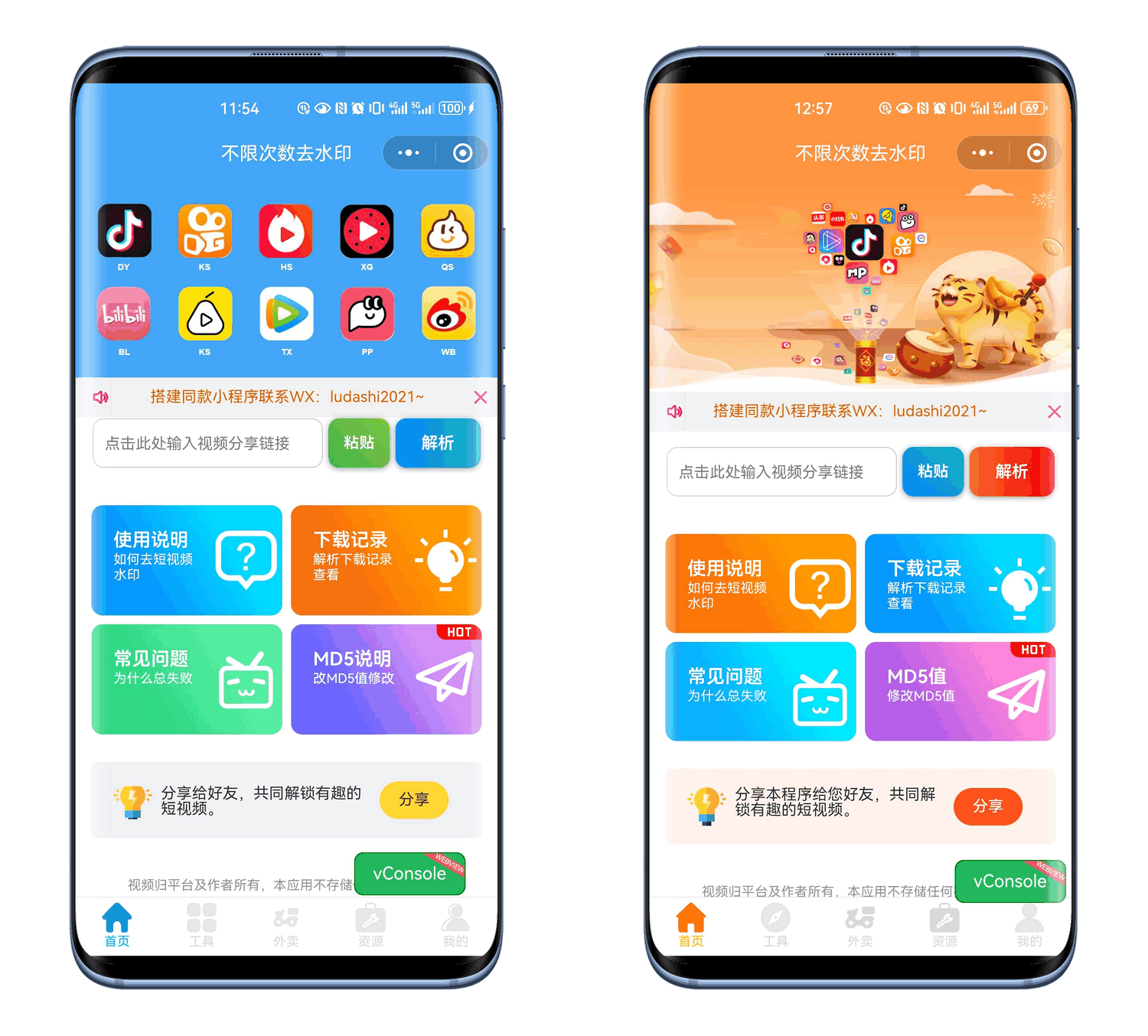 最新去水印小程序系统 前端+后端全套源码 多套模版 免授权-网赚知识点