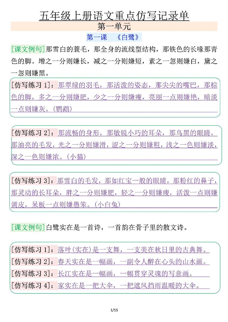 五年级上册语文重点仿写记录单（含答案30页）-网赚知识点