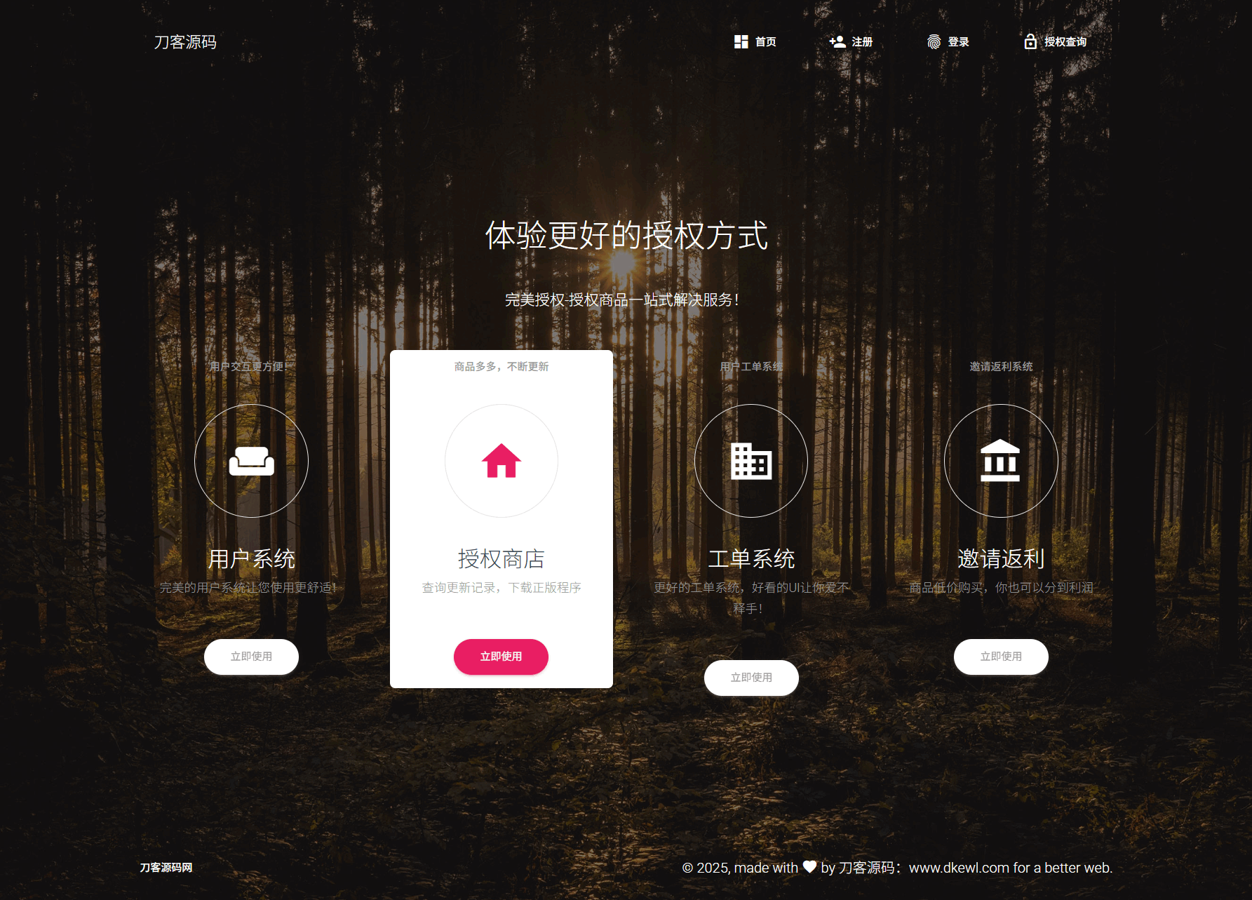 PHP域名授权系统网站源码/授权管理工单系统/精美UI/附教程-网赚知识点