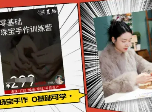 小集电商水晶直播带货课-抖音电商教程-网赚知识点