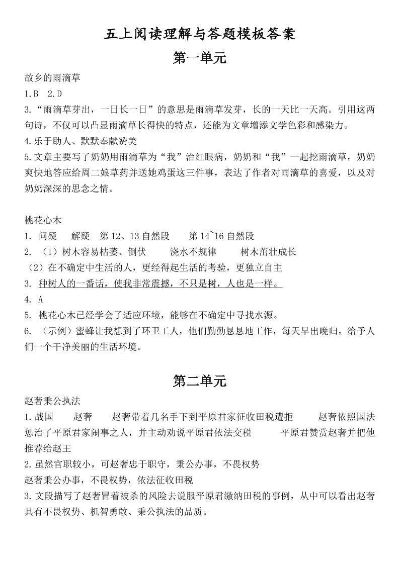 （答案）五上语文1-8单元阅读考点与答题模板-网赚知识点