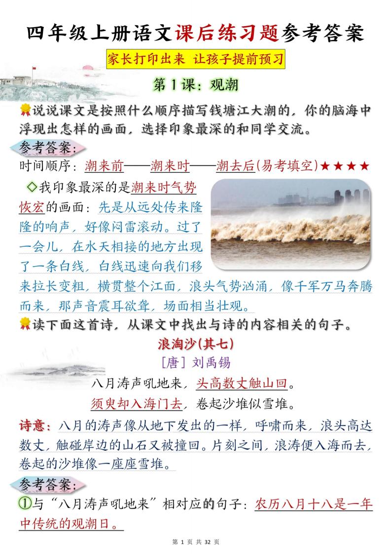 四上语文课后练习题参考答案31页-网赚知识点