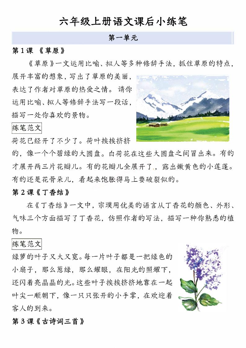 六上语文课后小练笔6页-网赚知识点