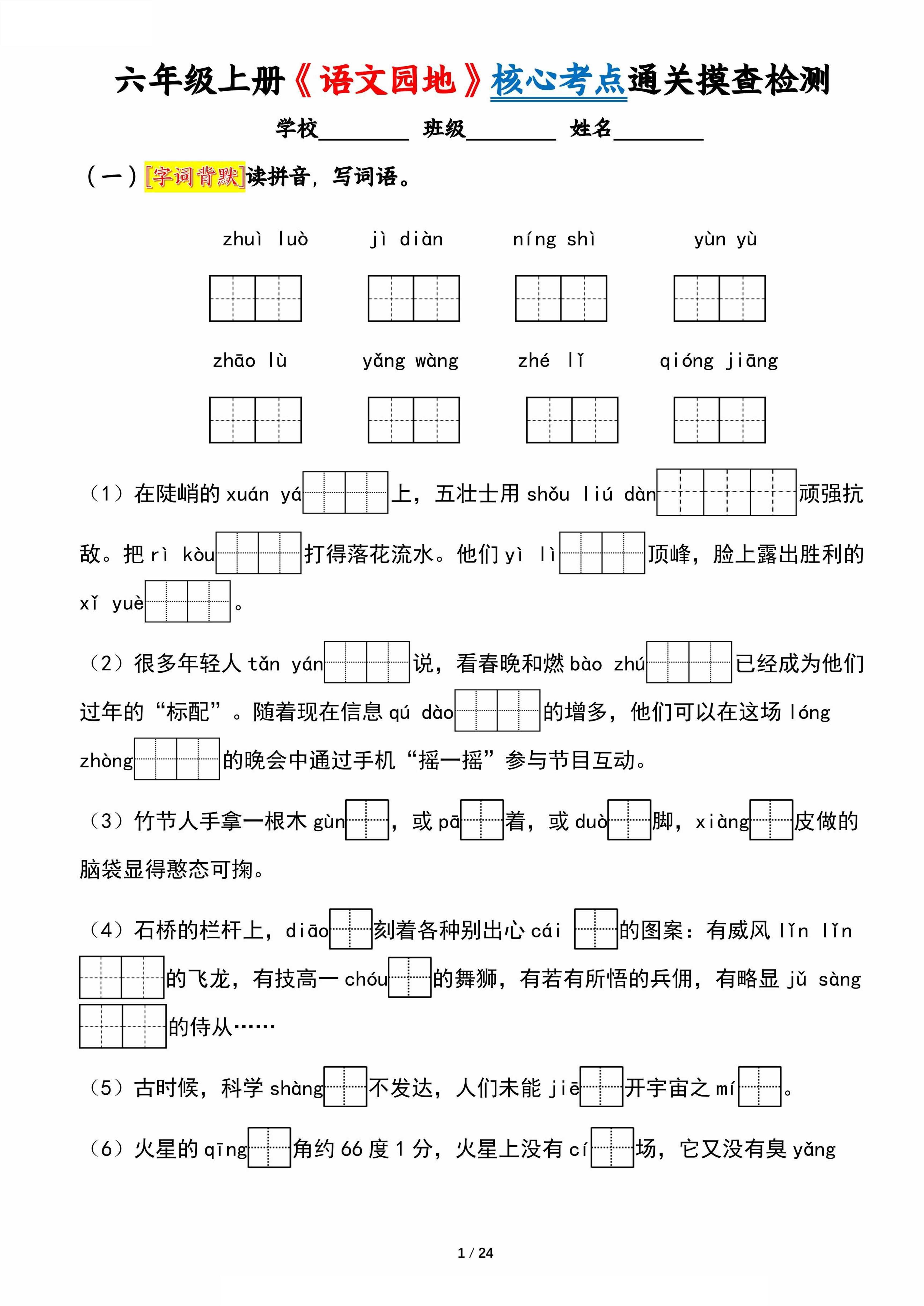 六上《语文园地》核心考点通关摸查检测（含答案24页）-网赚知识点