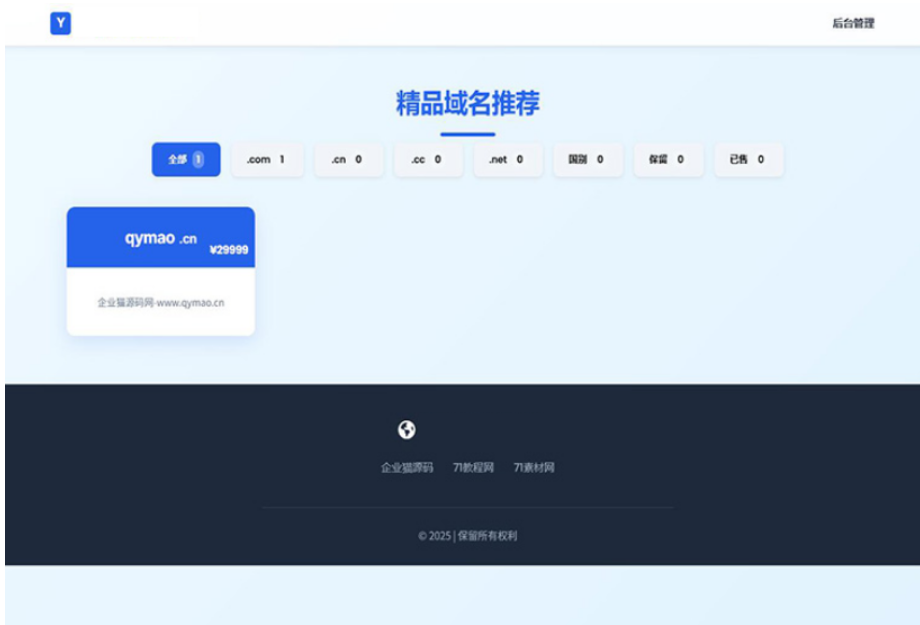 域名出售系统 带简易后台管理的米表系统 自适应页面-网赚知识点