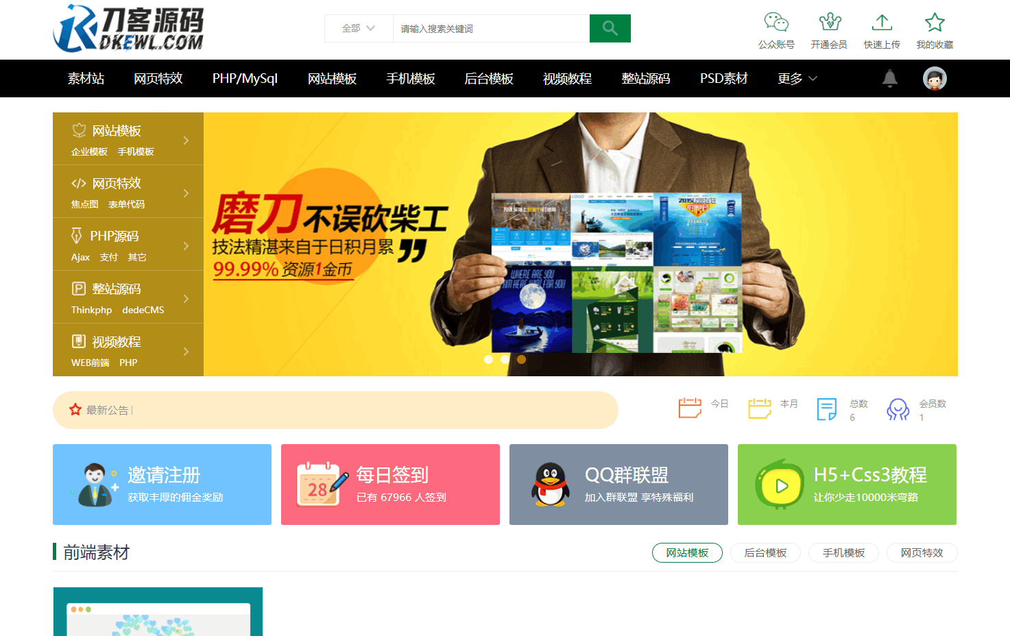 织梦素材站网站源码 资源付费下载交易平台源码-网赚知识点