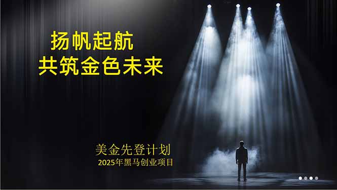 美金对冲创业项目，日收益1000-3000，小众暴力项目稳定运行8年-网赚知识点