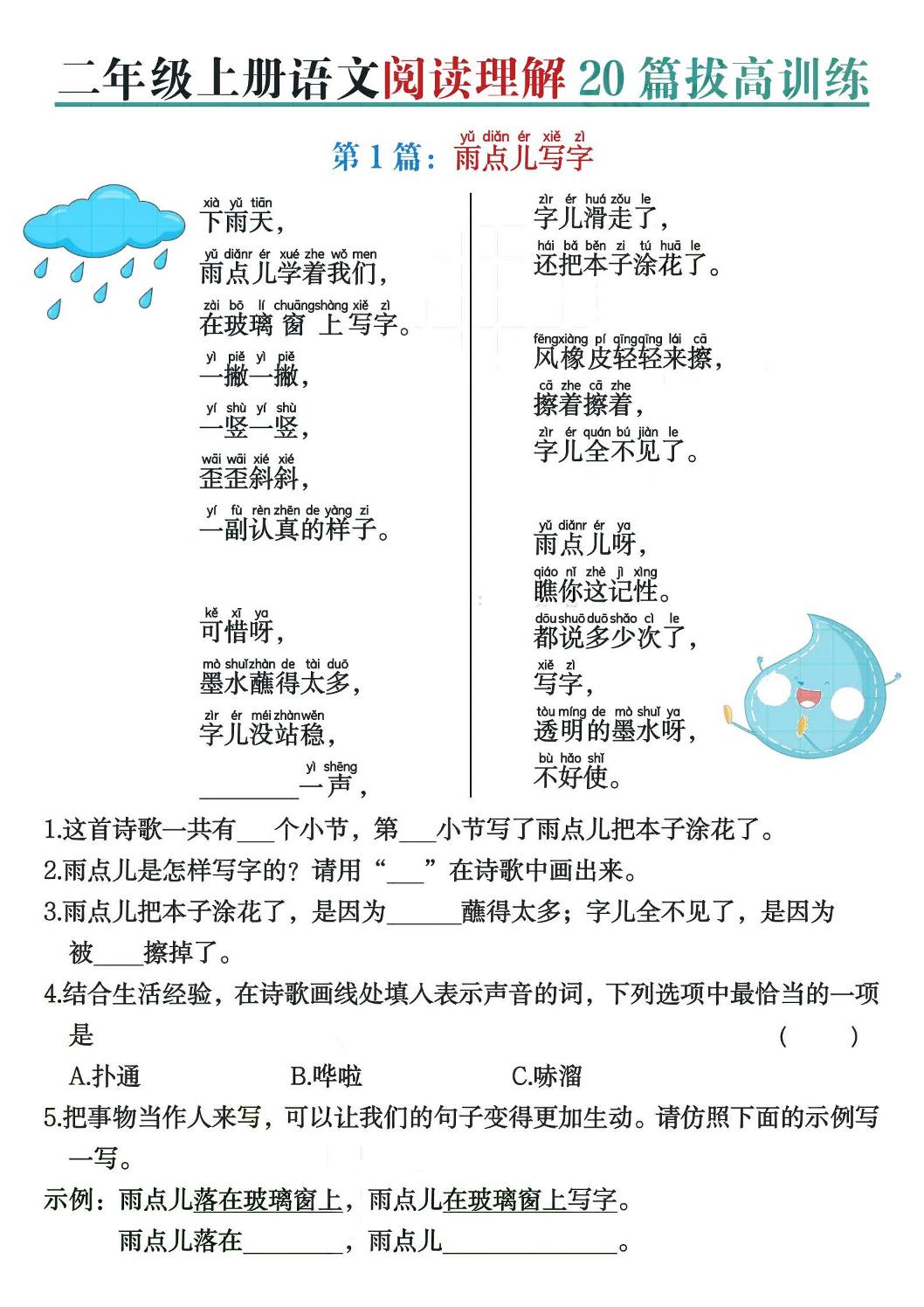 二上语文阅读理解20篇拔高训练（含答案40页）-网赚知识点