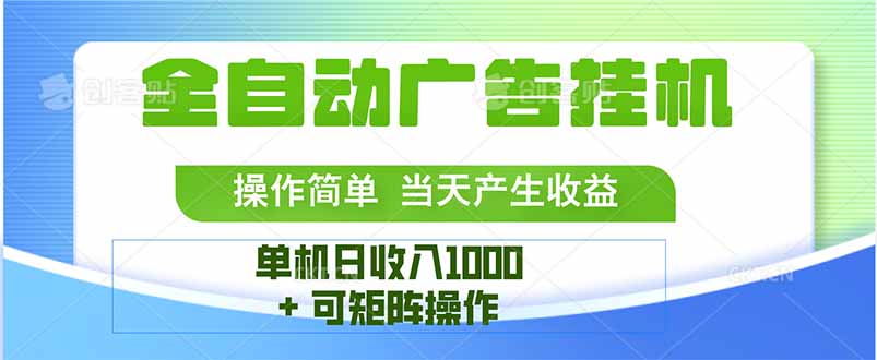 最新全自动mistplay  操作简单，单机当天收益1000+，收益无上限，可矩…-网赚知识点