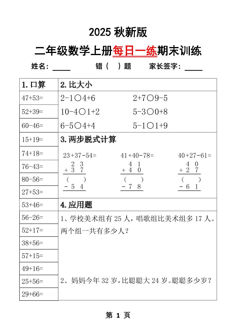 【2025秋新版】二年级数学上册每日一练期末训练-网赚知识点