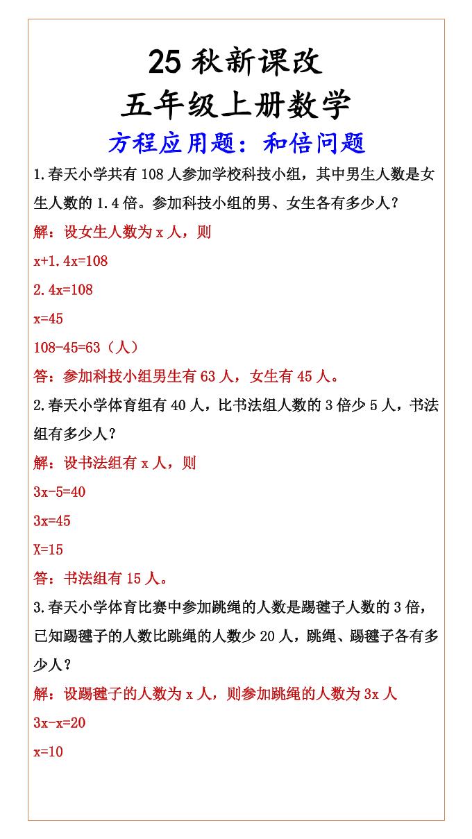 【2025秋新版】六年级上册数学方程应用题：和倍问题-网赚知识点