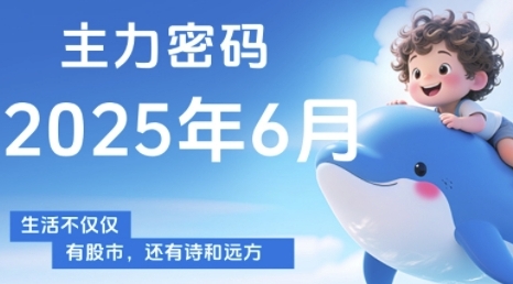 主力密码，助你洞察主力动向，培养个股分析能力，精准把握买卖时机(更新7月)-网赚知识点