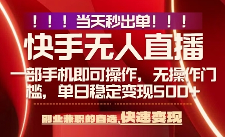 当天做当天出收益，新玩法，0违规，一部手机，保底日入5张+【揭秘】-网赚知识点