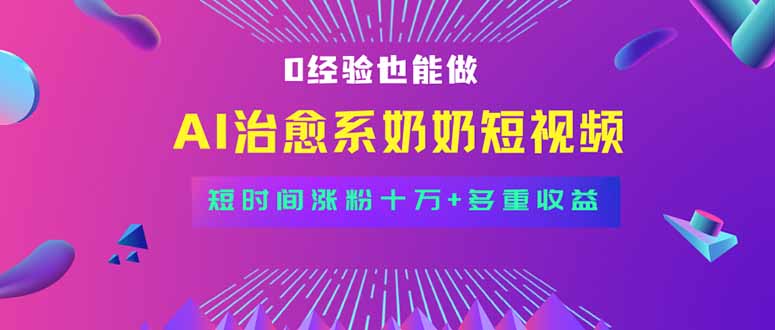 全新蓝海短视频赛道，小白也能快速复制，轻松月入过万-网赚知识点