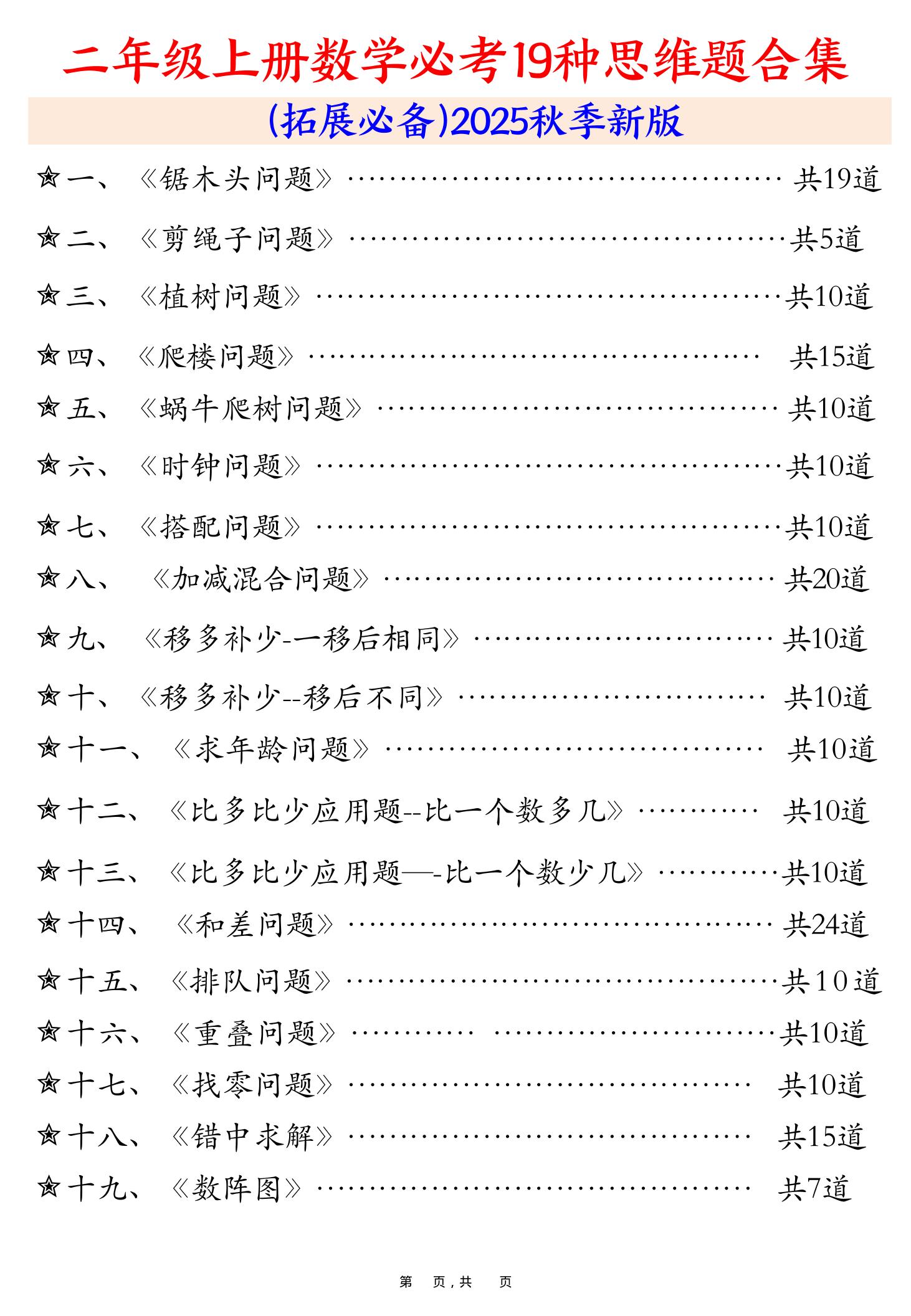 二上数学必考19种类型思维应用题训练合集225道（48页）-网赚知识点
