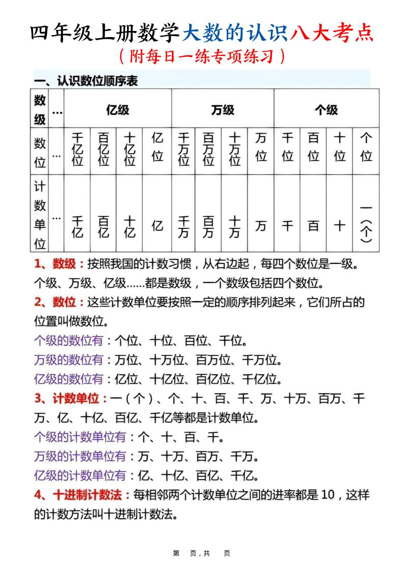 四上数学大数的认识八大考点（附每日一练专项练习）含答案14页-网赚知识点