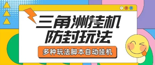 外面收费1980的三角洲全自动搬砖项目实操拆解单机单日可以轻松撸1000W哈夫币【揭秘】-网赚知识点