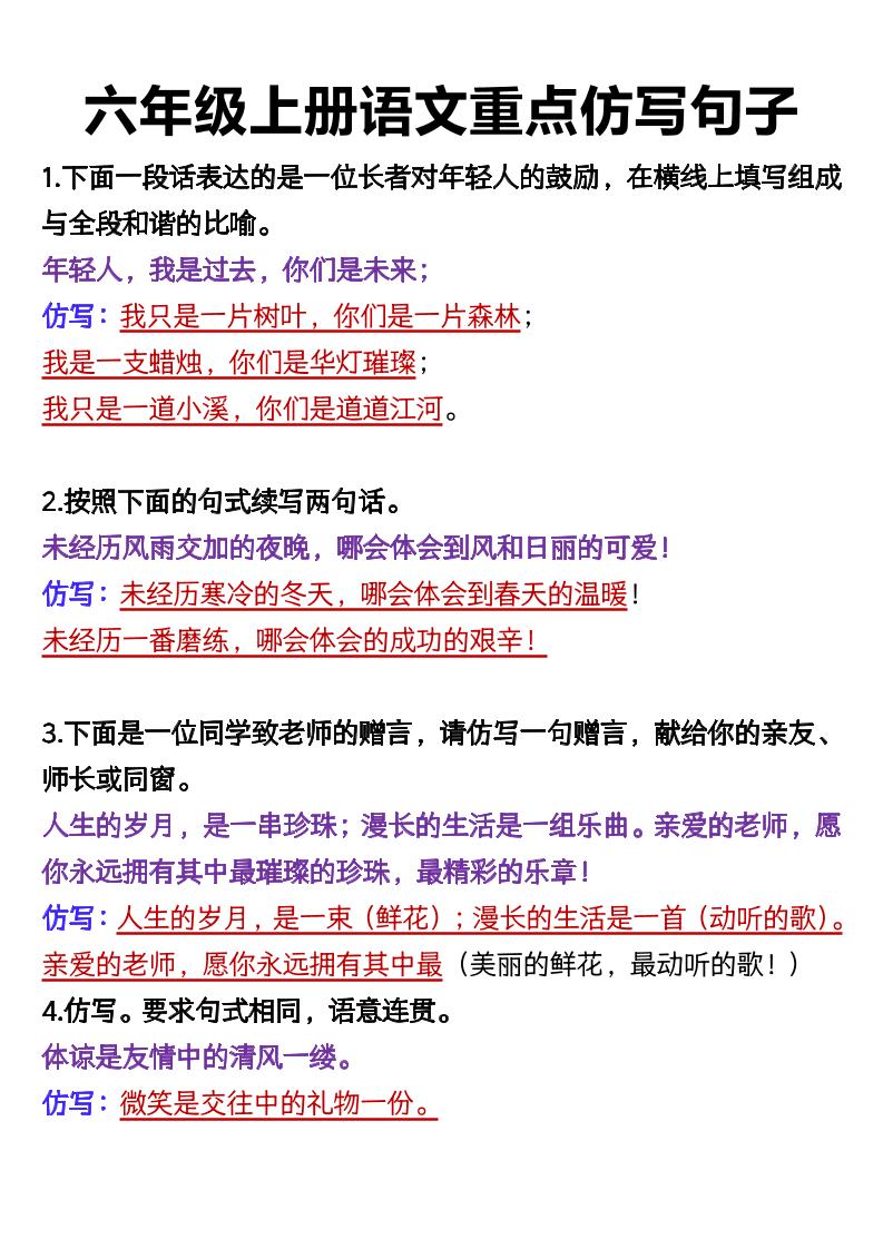 六上语文重点仿写句子9页-网赚知识点