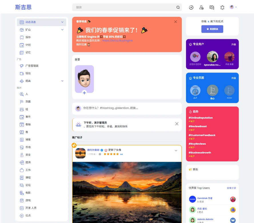 多语言海外社交平台 国外交友软件PHP源码Sngine 支持短视频和博客订阅-网赚知识点