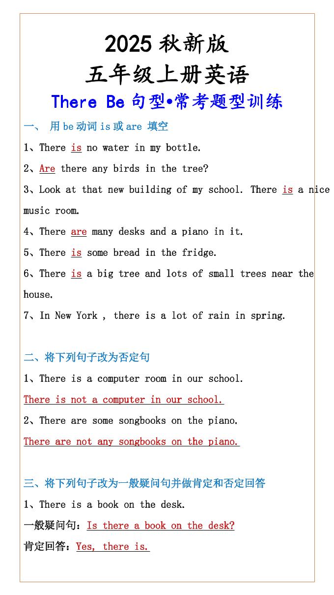 【五年级上册英语】ThereBe句型•常考题型训练-网赚知识点