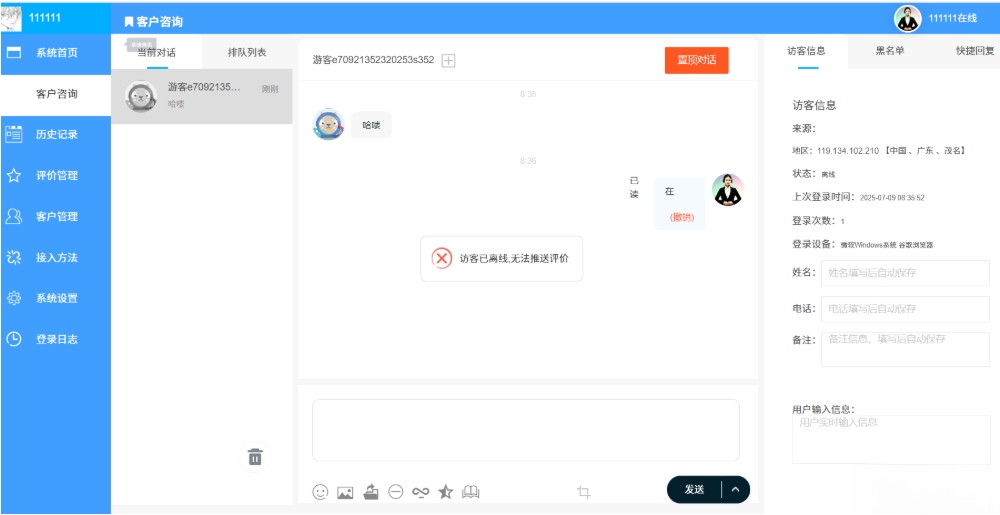 php客服系统 带推送 php客服聊天系统 PHP客户管理系统-网赚知识点