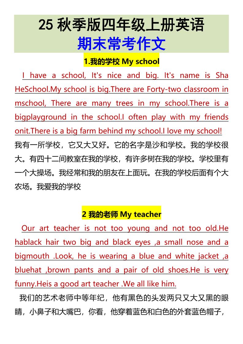 【2025秋新版】四年级上册英语•期末常考作文-网赚知识点