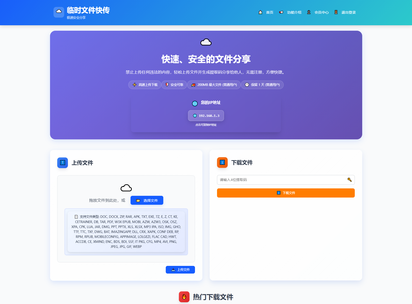 全新临时文件快传系统源码 快传网盘系统 全开源附教程-网赚知识点