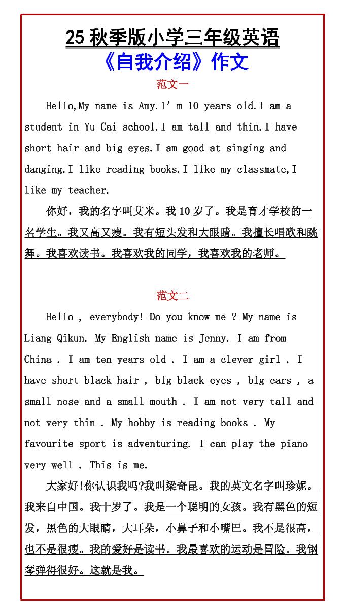 【2025秋新版】小学三年级英语《自我介绍》作文-三上英语-网赚知识点